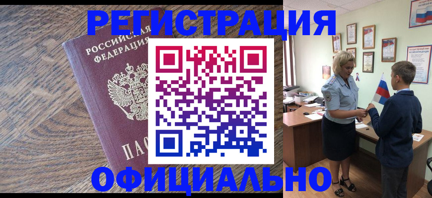 временная регистрация законно в Крымске