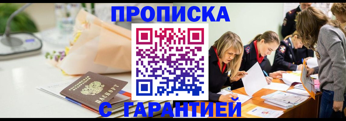 временная регистрация купить в Крымске