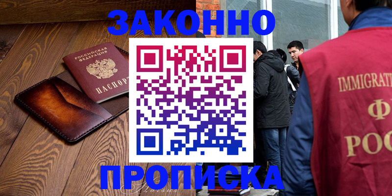 прописка 2025 в Крымске