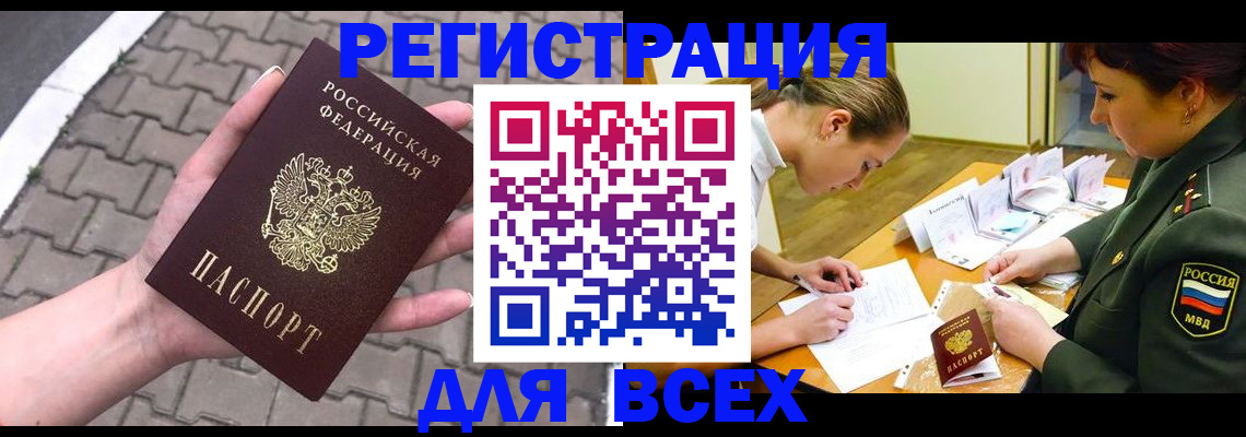 прописка законно в Крымске